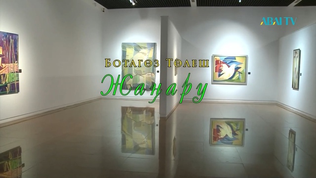 Ботагөз Төлеш.  Жаңару