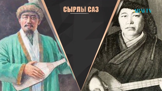 СЫРЛЫ САЗ. Сарыарқа ән мектебі