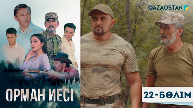 22-бөлім