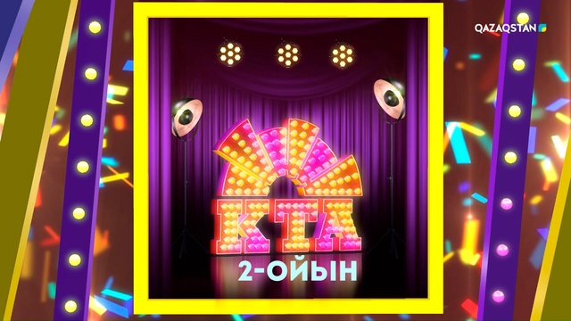 2-ойын