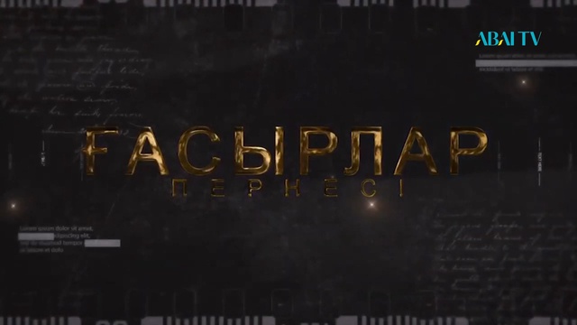 ҒАСЫРЛАР ПЕРНЕСІ. Ешнияз сал