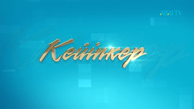 КЕЙІПКЕР. Кәсіпкер. Гүлнар Құттымбет