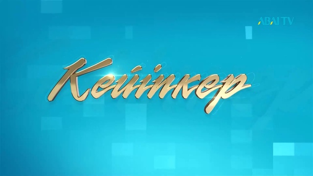 КЕЙІПКЕР. Малшы - Ғафур Қалыбекұлы