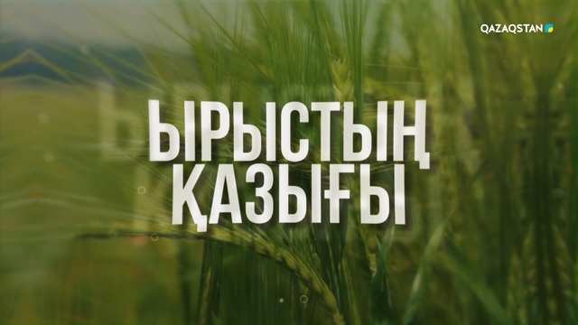 Шаруаларға несие алу жеңілдей түсті