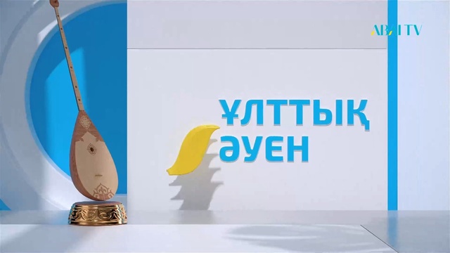 «БАБАЛАР АМАНАТЫ» концерті