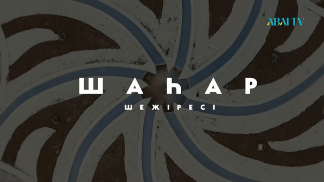 ШАҺАР ШЕЖІРЕСІ. Павлодар қаласы