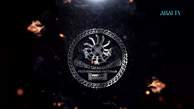 «ӨНЕРІМІЗ САҒАН, ҚАЗАҚСТАН!» концерті