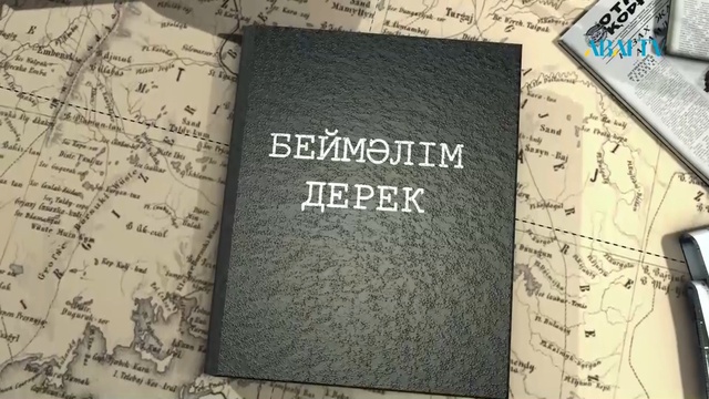 Беймәлім дерек. Балуан Шолақ