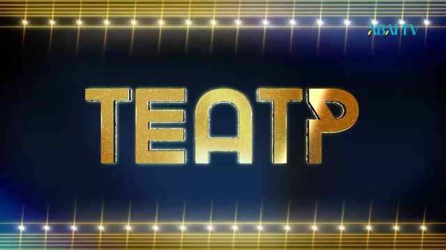 «ТЕАТР». «Астана Опера» театры