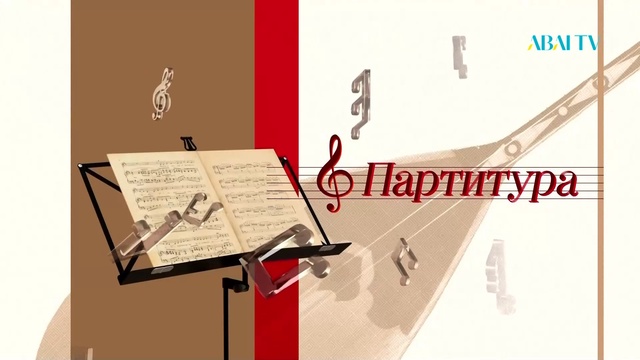 "ПАРТИТУРА"  (Композитор Еркеғали Рахмадиевтің әндері)