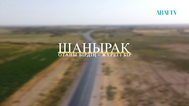 ШАҢЫРАҚ. Болгар этносы