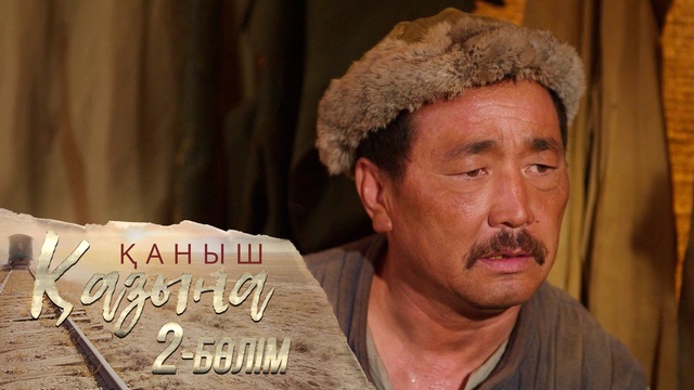 2-бөлім