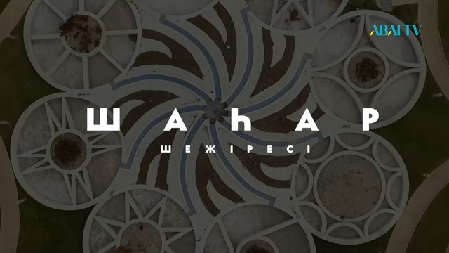 ШАҺАР ШЕЖІРЕСІ. Қызылорда