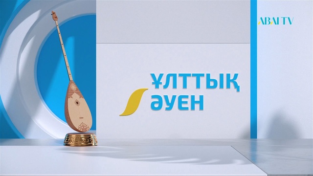 БАБАЛАР ҮНІ. Мерекелік концерт