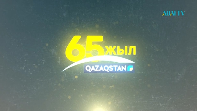 ҚАРАШАҢЫРАҚ. ҚАЗАҚ ТЕЛЕВИЗИЯСЫНА 65 ЖЫЛ. Мерекелік хабар (Астана)