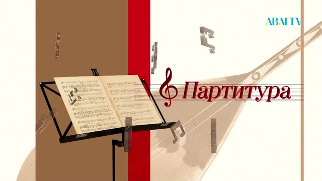 ПАРТИТУРА. Сыдық Мұхамеджановтың әндеріне жазылған партитура