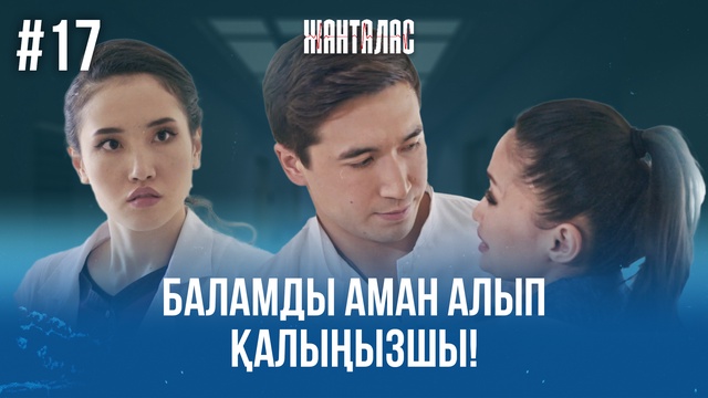 17-бөлім
