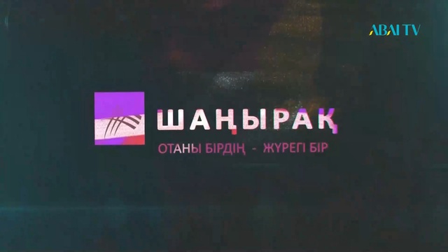 ШАҢЫРАҚ. Гузель Мұстафина. Шымкент циркі артисі