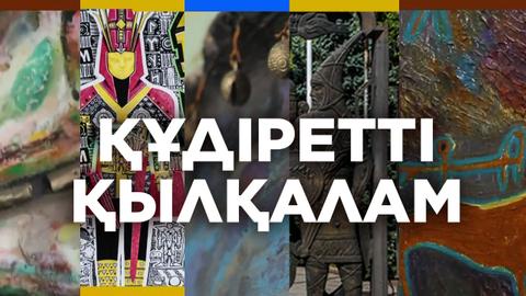 ҚҰДІРЕТТІ ҚЫЛҚАЛАМ7 Гүлнар Миғражқызы