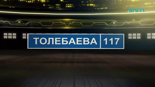 ТОЛЕБАЕВ  117. Еркегали Рахмадиев