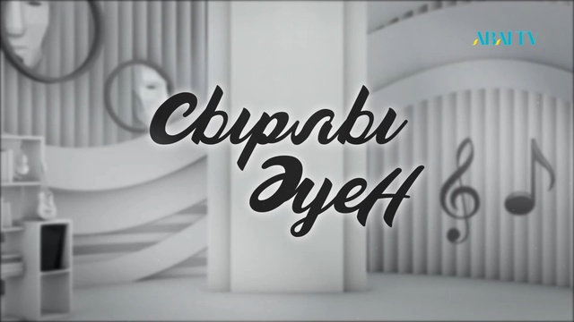 СЫРЛЫ ӘУЕН. П.Чайковский (Щелкунчик)