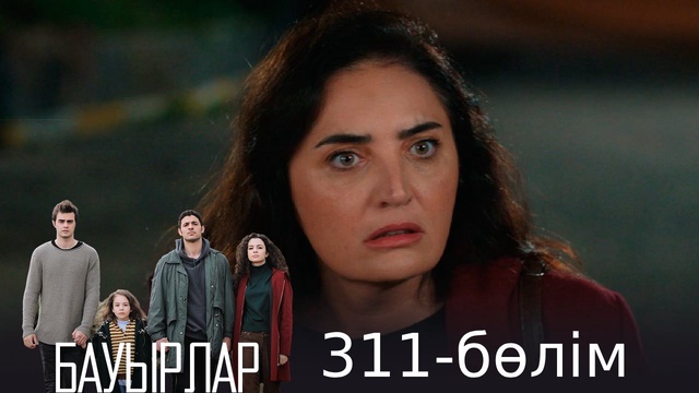 311-бөлім