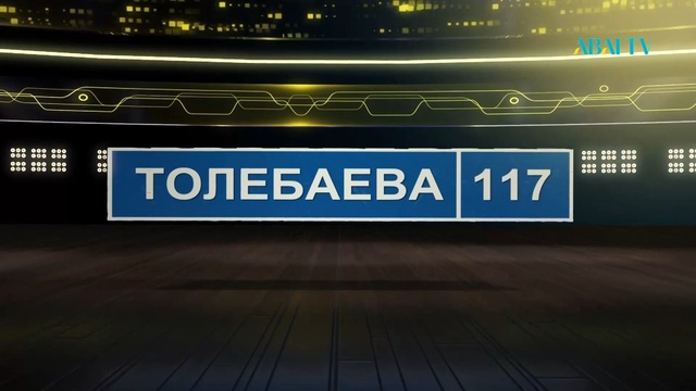ТӨЛЕБАЕВ 117. Ерулан Канапьянов