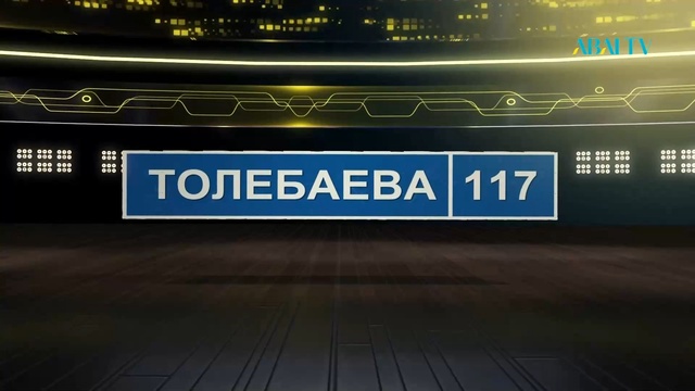 ТӨЛЕБАЕВ 117. Ш.Калдаяков, А.Бейсеуов, С.Байтереков