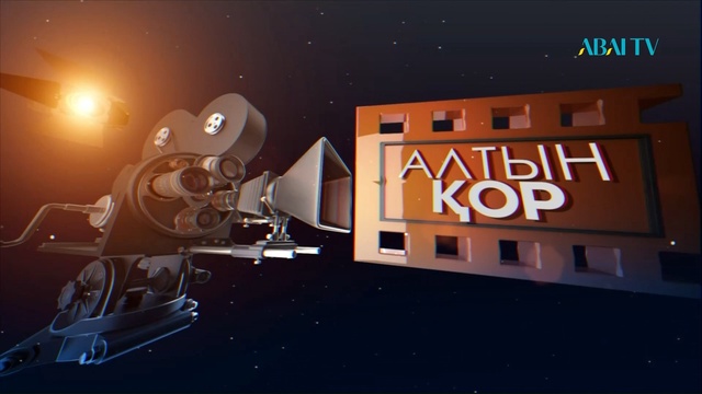 АЛТЫН ҚОРДАН СҰХБАТ. Бикен Римова