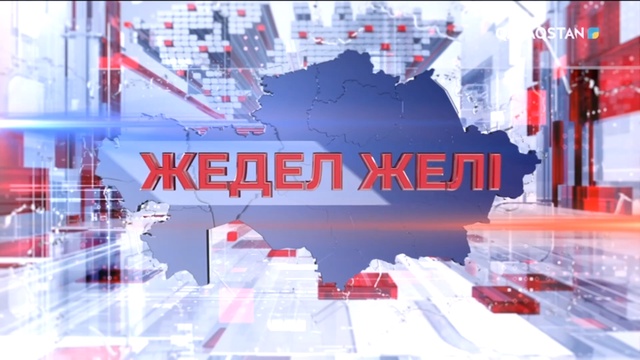 ҚР Қаржы министрі Ерұлан Жамаубаев