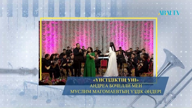 «Отырар сазы» оркестрінің «Үнсіздіктің үні» концерті