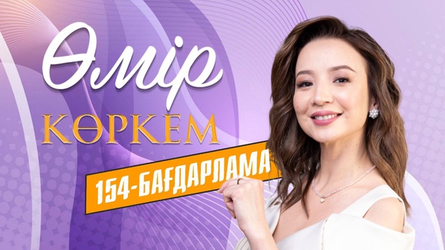ҚТЖ құрылғанына 150 жыл | Доула маманынан кеңес | Аспаздар арасындағы баттл