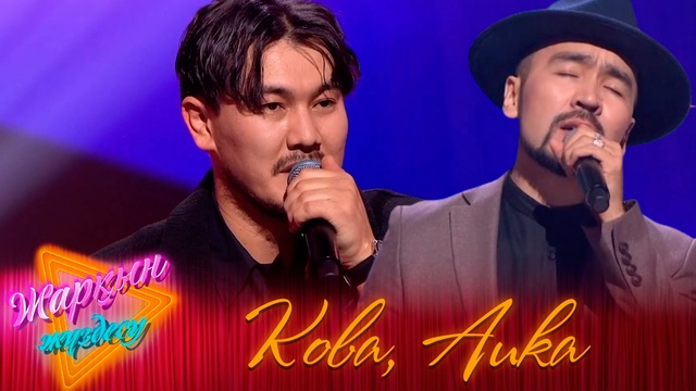 «Танымал жұлдыздар». Koba, Auka