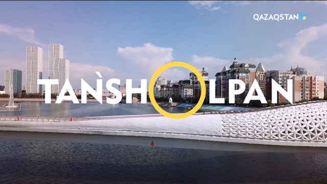 Таңшолпан - 04.09.2024