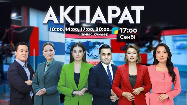 Ақпарат - 20:00