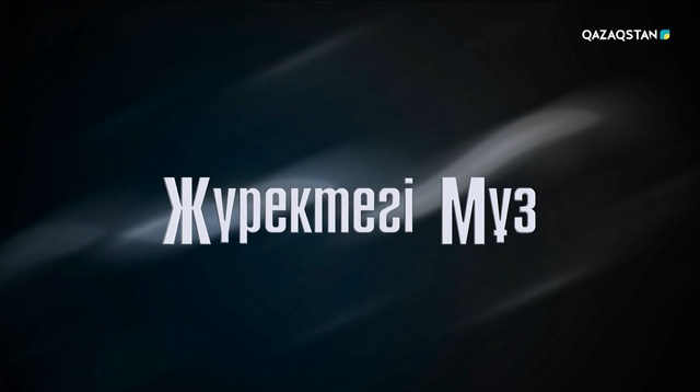 8-бөлім
