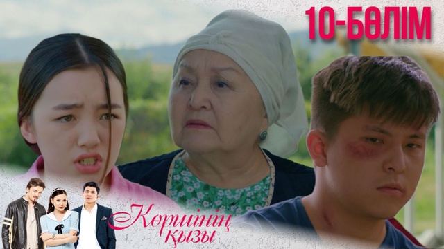 10-бөлім