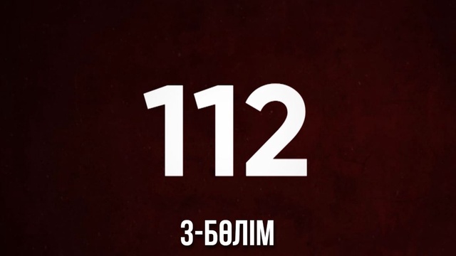 3-бөлім