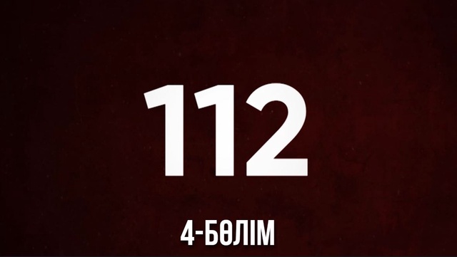 4-бөлім