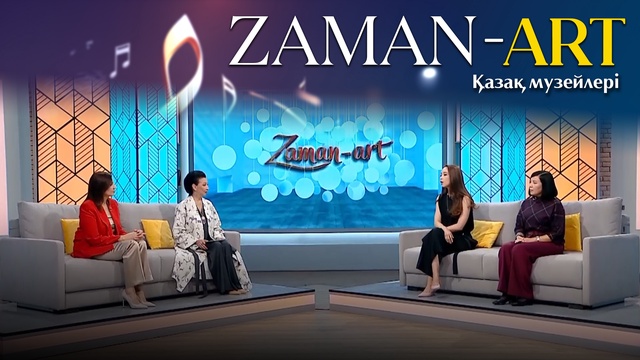 ZAMAN-ART. Қазақ музейлері