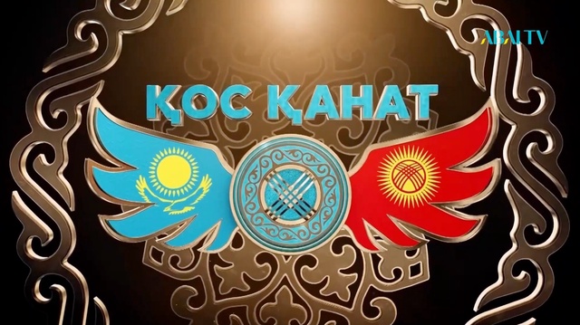 «ҚОС ҚАНАТ» қазақ-қырғыз ынтымағының телекөпірі. Қазақ-қырғыз спорты