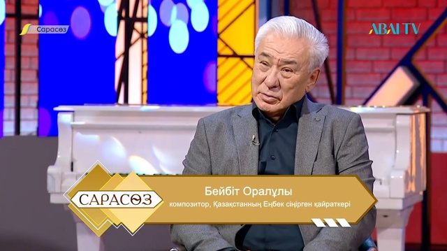 САРАСӨЗ. Бейбіт Оралұлы