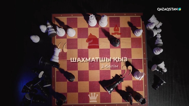 2-бөлім
