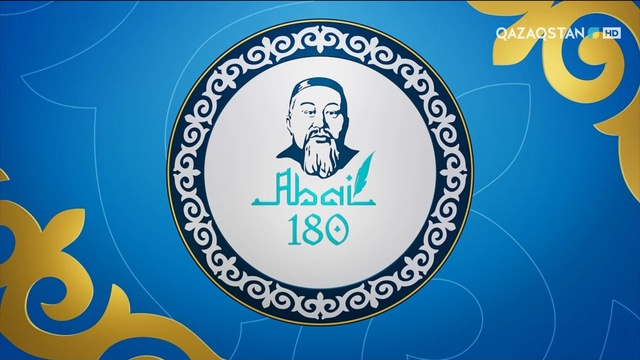 Абай тойы. Мерекелік концерт