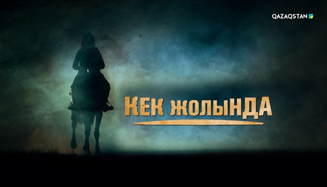 34-бөлім