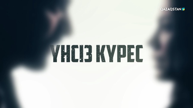 17-бөлім