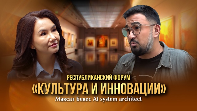 Максат Бекес AI system architect