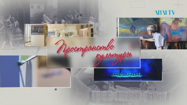 «ПРОСТРАНСТВО КУЛЬТУРЫ». Триумф Камерного хора Астаны в Китае
