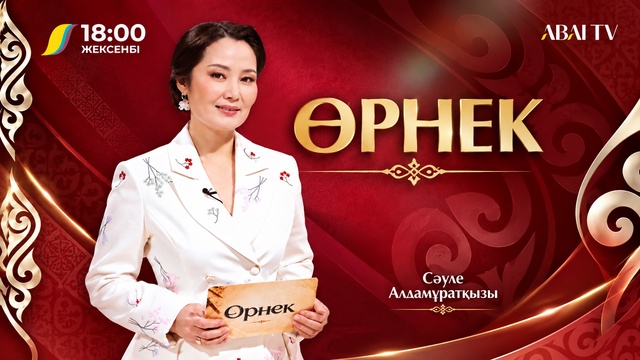Өрнек. Мира  Қанатова
