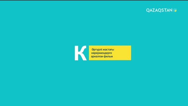 05.07.2018 - Ұлы көш. Деректі фильм. 2-бөлім (Толық нұсқа)